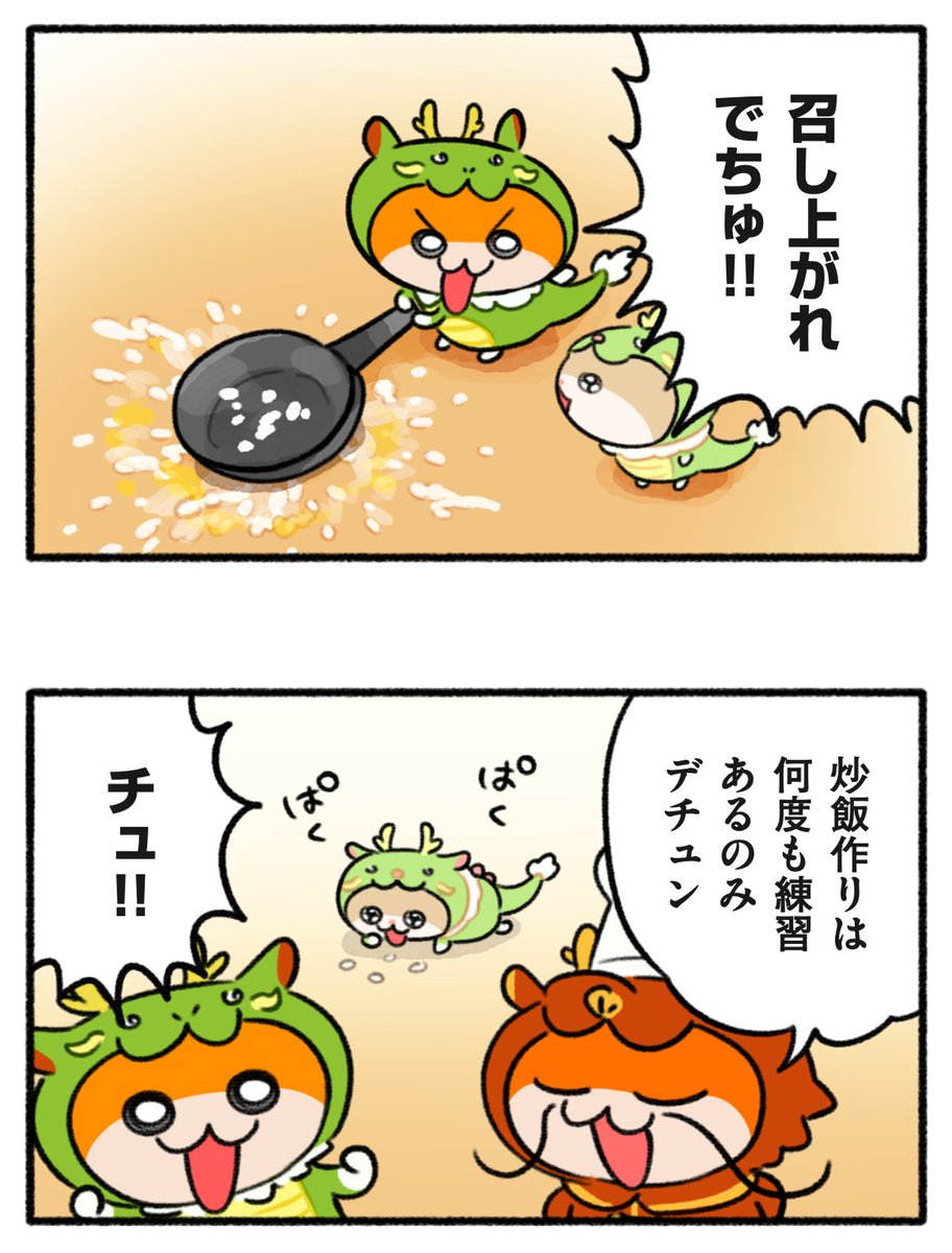 辰でちゅ! (2/2) #クソハムちゃん  →第130話「【新種】タツハム」 