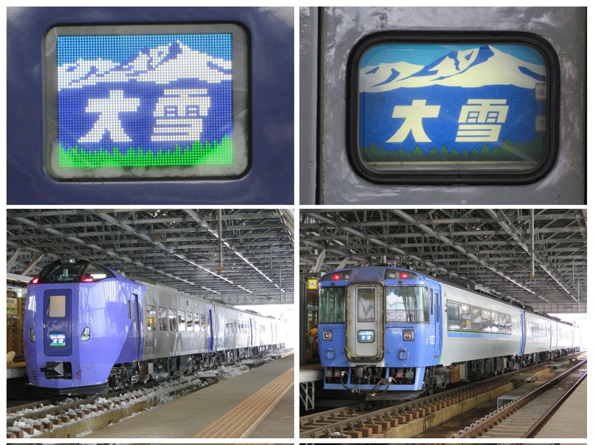 大雪駅 急行 サインプレート 大雪駅 急行 サインプレート GDzwLorbEAAE-gt.jpg