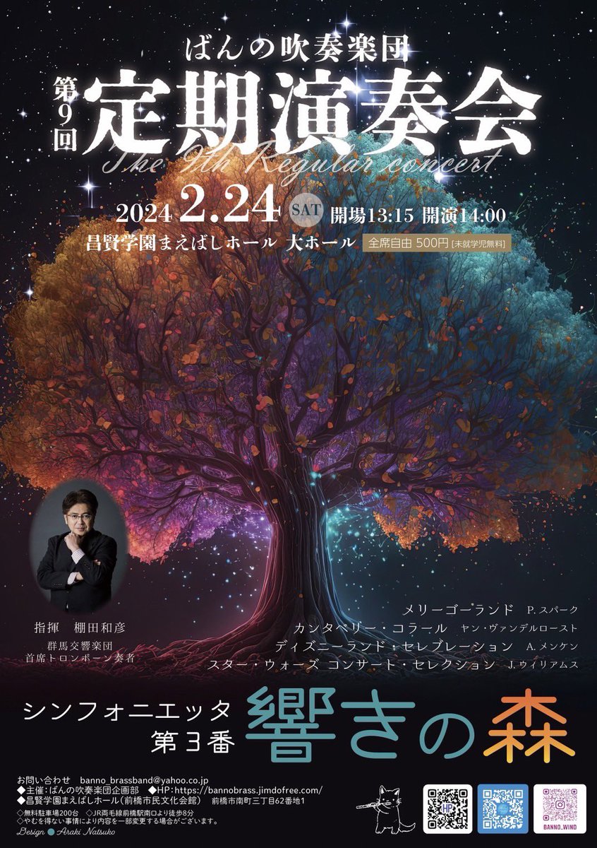 bannobrass's tweet photo. 昨日は定演の曲を棚田先生にみていただきました！

棚田先生と演奏会に向けて音楽を創り上げられる環境は本当に恵まれているなと改めて思いました。ありがとうございます。🙇‍♂️

盛り沢山なプログラムですが各曲の良さを伝えられるよう頑張ります😁
※練習に必死で写真撮り忘れた為ポスター貼ります。 https://t.co/OBAgZNKUR6