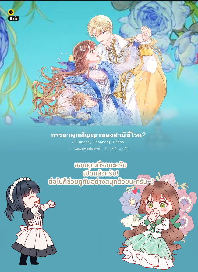 yeonhong_2's tweet photo. 🇹🇭ภรรยาผูกสัญญาของสามีขี้โรค?

ขอบคุณที่รอนะคะ!
รันนิ่งประเทศไทยไปแล้วครับ
[ภรรยาผูกสัญญาของสามีขี้โรค?]ครับ
ดูให้สนุกนะครับ~!
https://t.co/Q4tMGGw9ZG https://t.co/KVwO0U4jhD