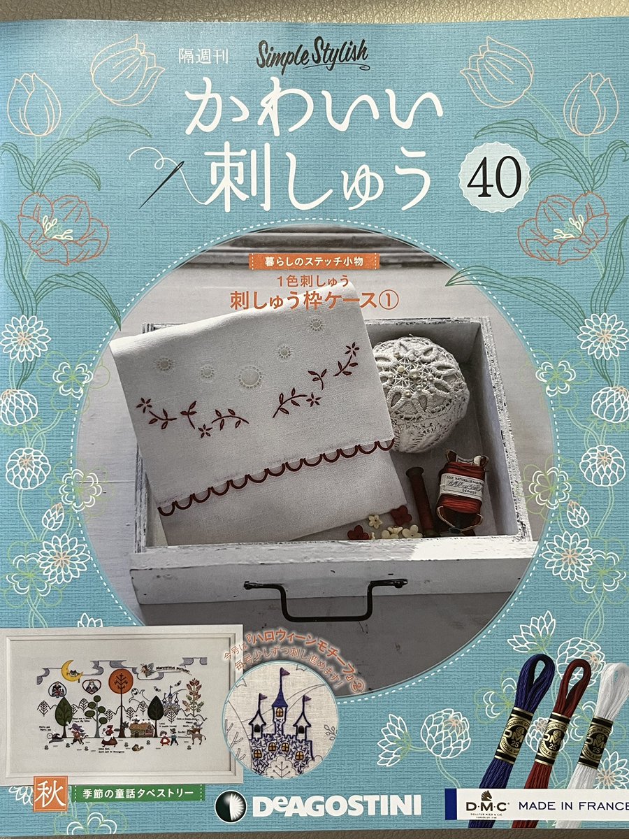 かわいい刺しゅう 刺しゅう 22 38 56 80 DMC デアゴスティーニ かわいい刺しゅう 刺しゅう 22 38 56 80 DMC デアゴスティーニ