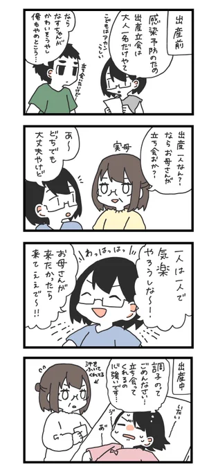 第二子すいちゃん出産の巻② 中々描けなかったくせに内容うっっすいです😂💦 とにかく暑くて記憶が曖昧でした……(暑いのが大の苦手) また次はお姉ちゃんとなったなすちゃんの事描きたいです