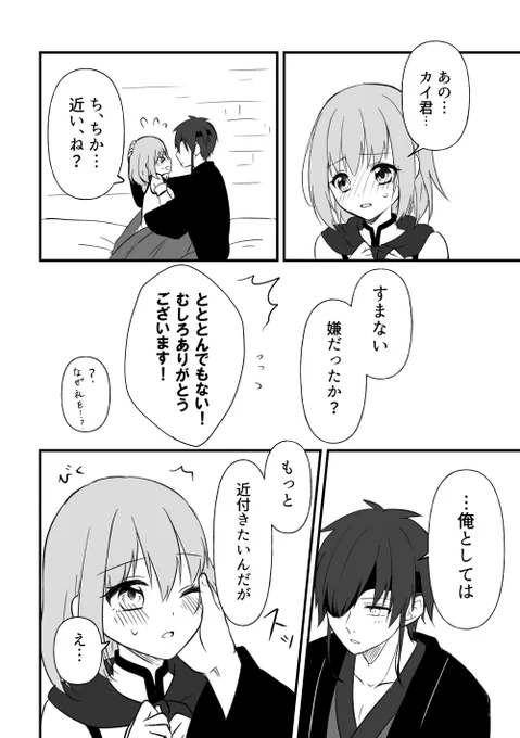 両想い後のかいすずちゃん ※前回のらくがきの続き ※糖度高めなので苦手な方は注意