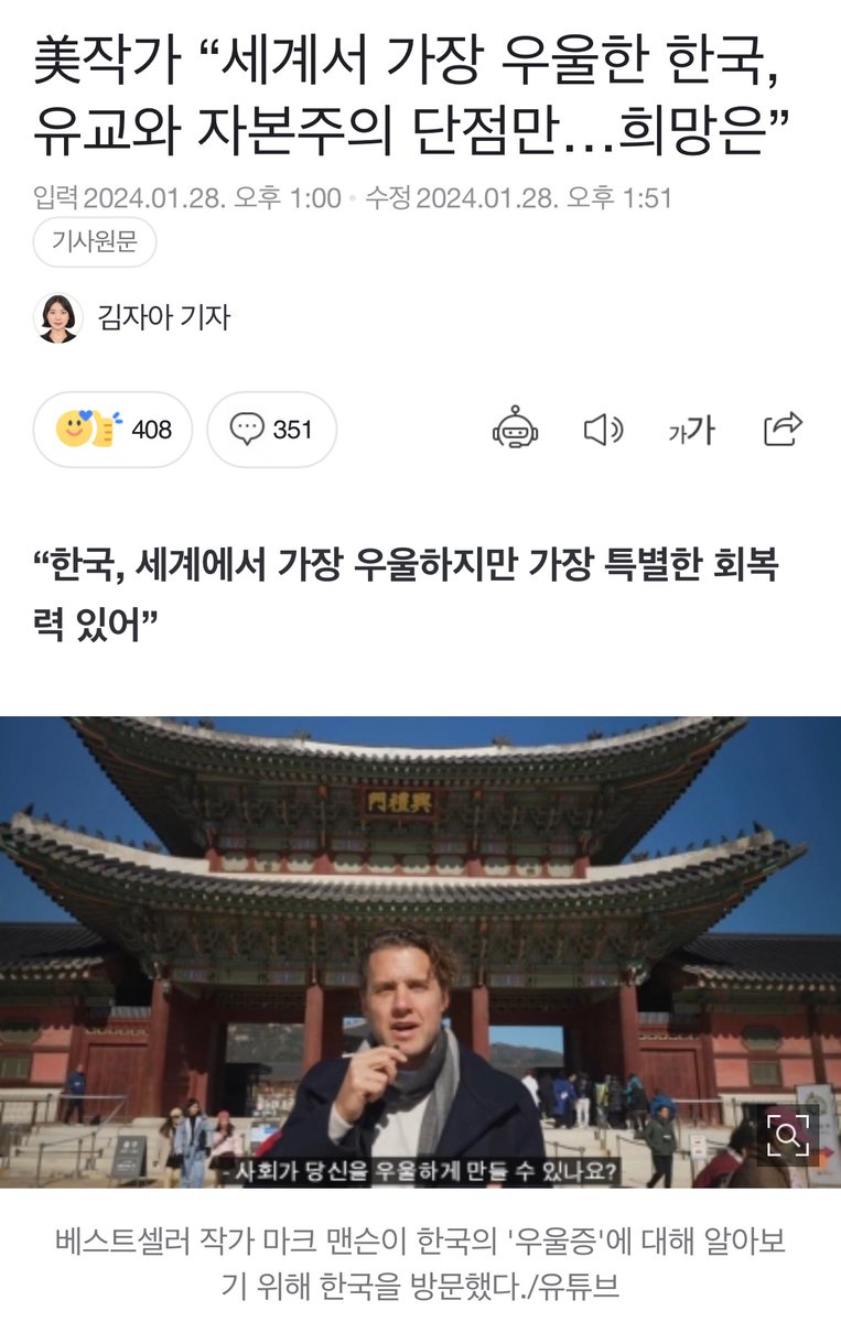 이번에 유튜브로 한국을 리포팅해준 <신경끄기의 기술> 저자 마크 맨슨에게 매우 고맙다고 느낀다. 시키지 않았는데 자발적으로 분석해주고, 문제의...