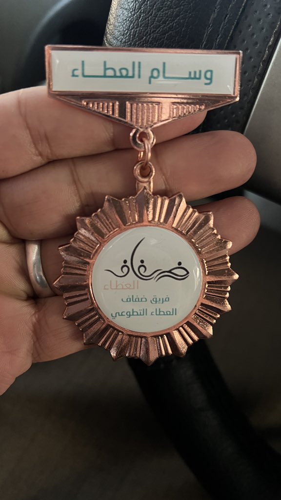 في ليلة اضاء في سماها البدر مكتملاً وعلى الارض فريقاً تطوعياً أضائت اعمالهم الخيريه حياة العديد من الاشخاص نزف لكم بشرى اكمال #فريق_ضِفاف_العطاء_التطوعي بالقصيم 
عامه الاول من العطاء والبذل والعمل الخيري وسعدت بحضور تكريم الداعمين وحضيت بشرف حصولي على وسام العطاء والعضوية الشرفيه