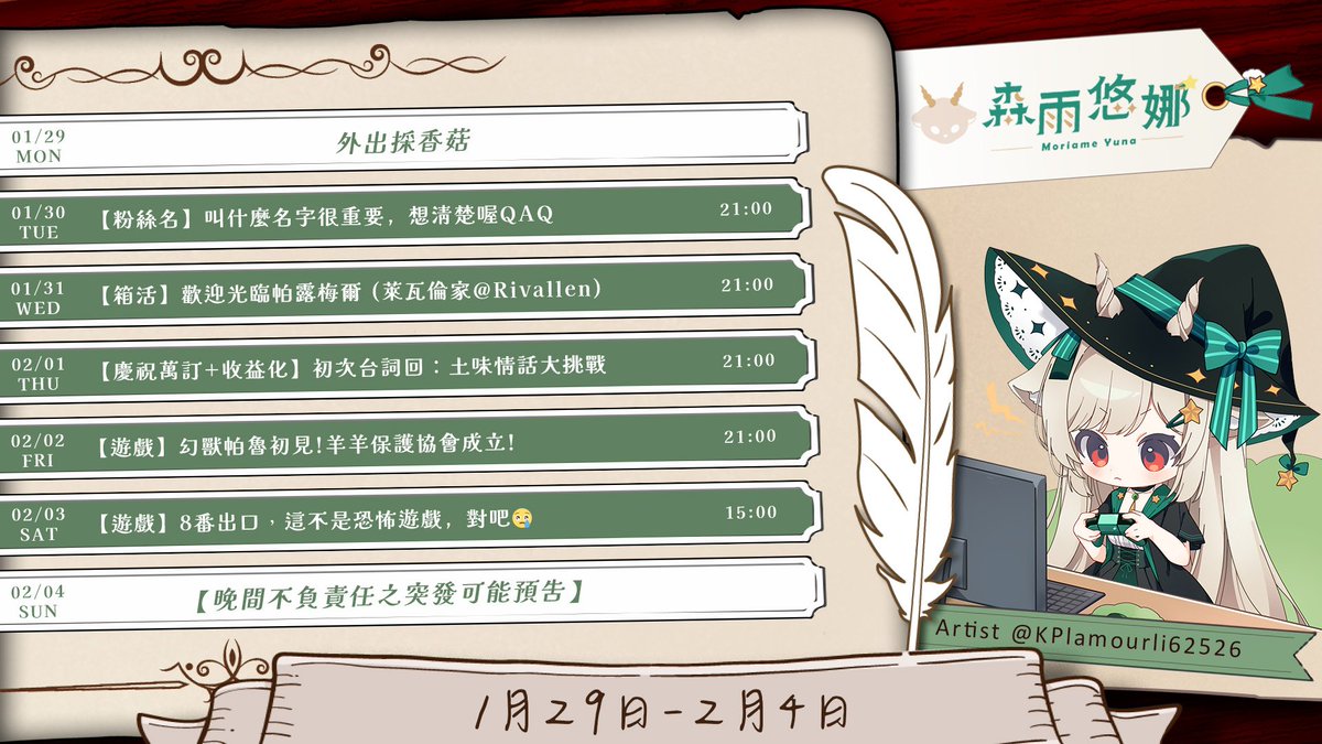 moriameyuna's tweet photo. 午安💚這是悠娜第一次發布周表！
這週首度挑戰台詞回，如果你有什麼有趣的土味情話趕快投稿給悠娜看看！

另外還有聽說需要記憶力才能逃脫的8番出口，看到這條件悠娜的心已經冷了一半了🥲

總��，記得準時在小木屋裡坐下唷😉

#新人vtuber #希望擴散  #Vtuber https://t.co/hfvaCraI3h