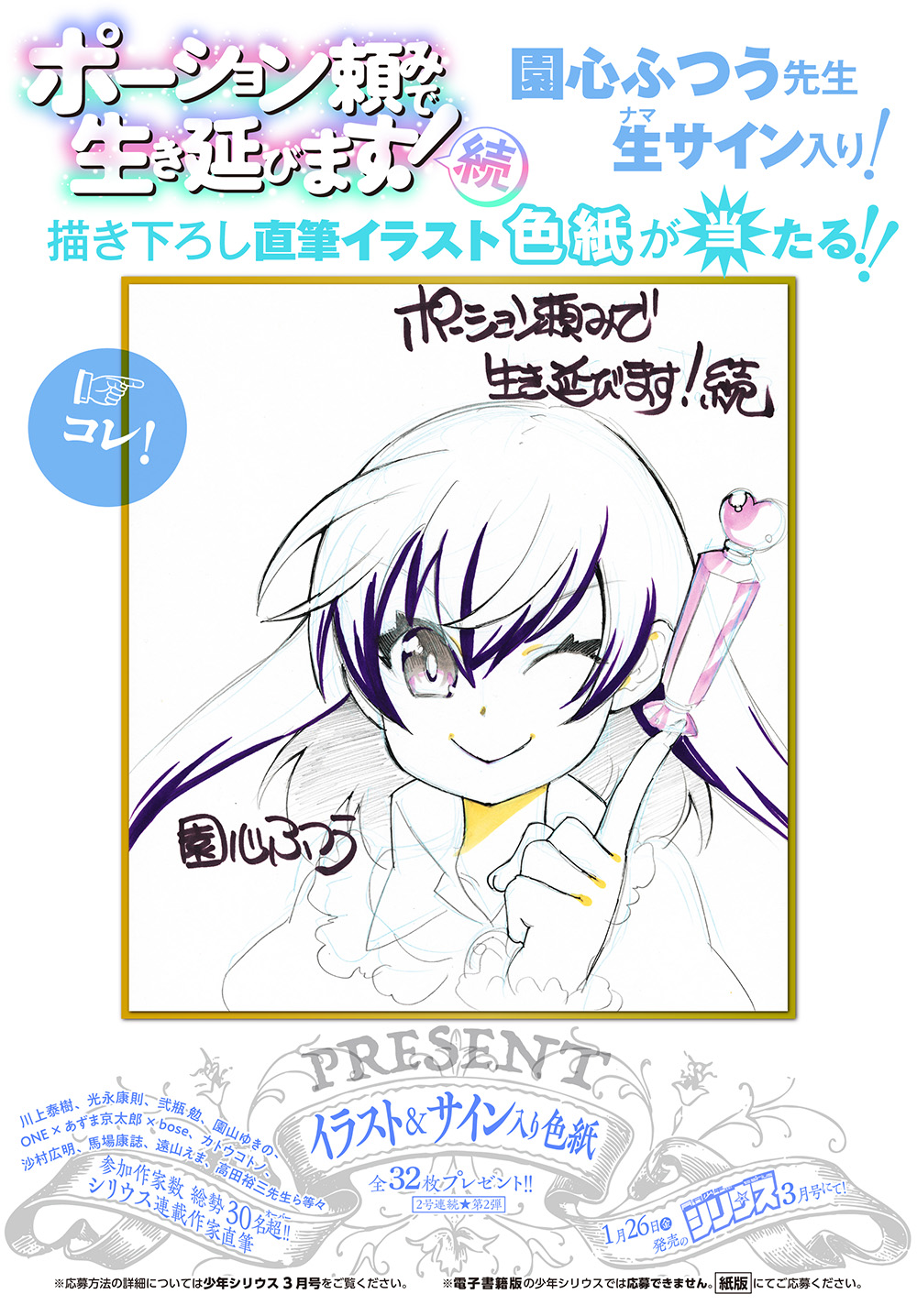 月山可也先生直筆イラストサイン本 | YUKIUSAGI Museum | MUUSEO