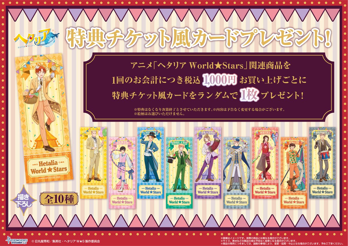 アニメ「ヘタリア World☆Stars」 POP UP SHOP 🤡商品情報🎪 💫BIG