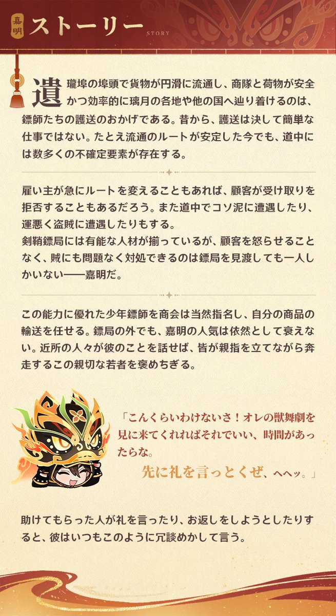 Genshin_7's tweet photo. 【頭角を現す駿猊・嘉明】
「急ぎか？そうじゃないなら、飲茶してからにしようぜ？」
剣鞘鏢局の鏢師であり、威水獣舞隊の責任者でもある彼について、一緒に見てみましょう！

▼詳細はこちら
https://t.co/wi21cbh8Qt

#原神 #Genshin #嘉明 https://t.co/YtLgXg6eNf
