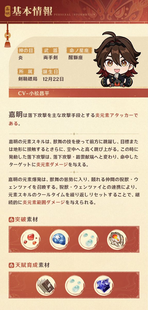 Genshin_7's tweet photo. 【頭角を現す駿猊・嘉明】
「急ぎか？そうじゃないなら、飲茶してからにしようぜ？」
剣鞘鏢局の鏢師であり、威水獣舞隊の責任者でもある彼について、一緒に見てみましょう！

▼詳細はこちら
https://t.co/wi21cbh8Qt

#原神 #Genshin #嘉明 https://t.co/YtLgXg6eNf