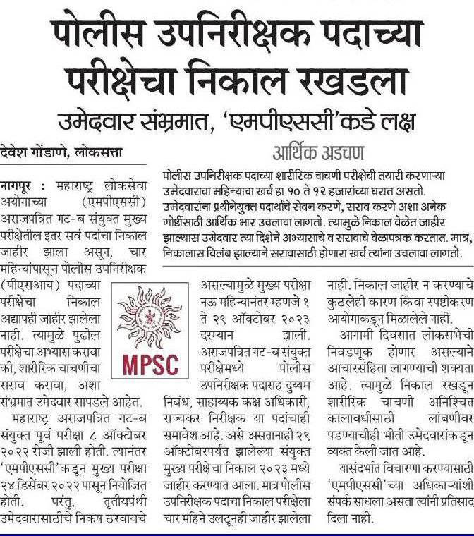 <a href="/mpsc_office/">Maharashtra Public Service Commission</a> 
मा. आयोग PSI 2022 निकाल काय मुहूर्त काढून लावणार आहात का? 
काही अडचणी असतील निकाल लावण्यात तर त्या जाहीर कराव्यात....इतकं साधं सोपं असत ते.
आणि जर अडचणी नाहीत तर मग निकाल लावा पटकन....#PSIMAINS2022RESULT