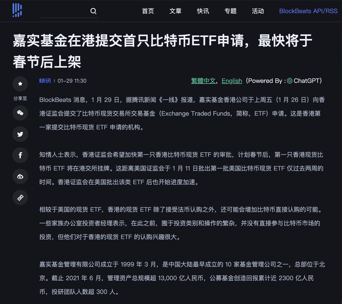 嘉实基金在港提交首只比特币ETF申请，最快将于春节后上架！ 这是香港第一家提交比特币现货ETF 申请的机构。 知情人士表示，香港证监会希望加快第一只 香港比特币现货