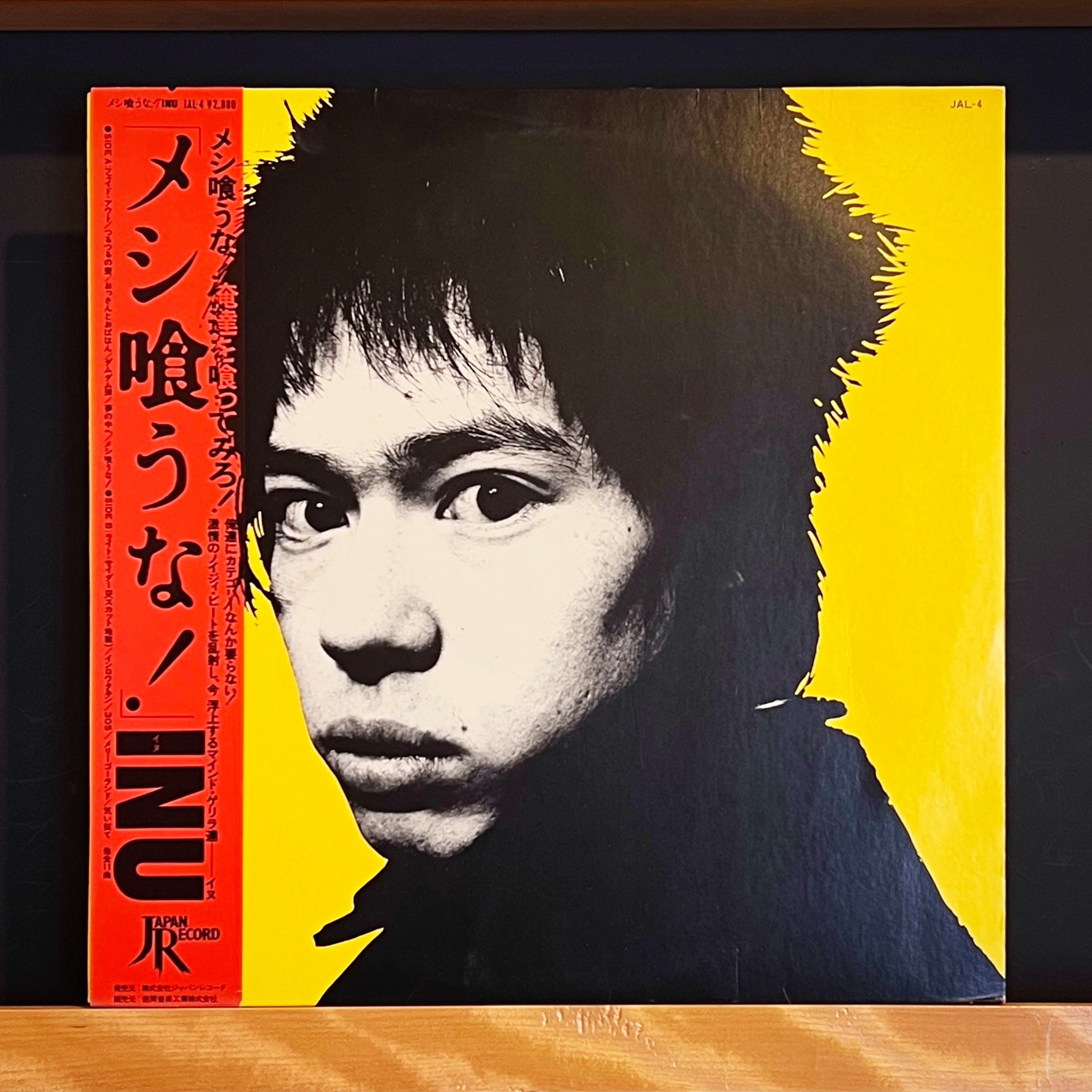 September Records auf X: „81年、INU / メシ喰うな! が入荷。 町田康