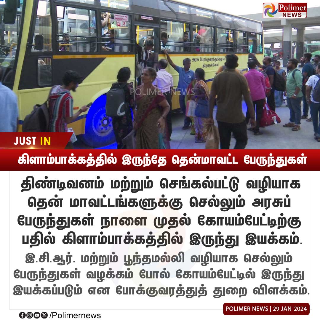 #JUSTIN || கிளாம்பாக்கத்தில் இருந்தே தென்மாவட்ட பேருந்துகள் | #Kilambakkam | #BusTerminus | #GovernmentBuses | #TransportDepartment  | #Chennai | #PolimerNews