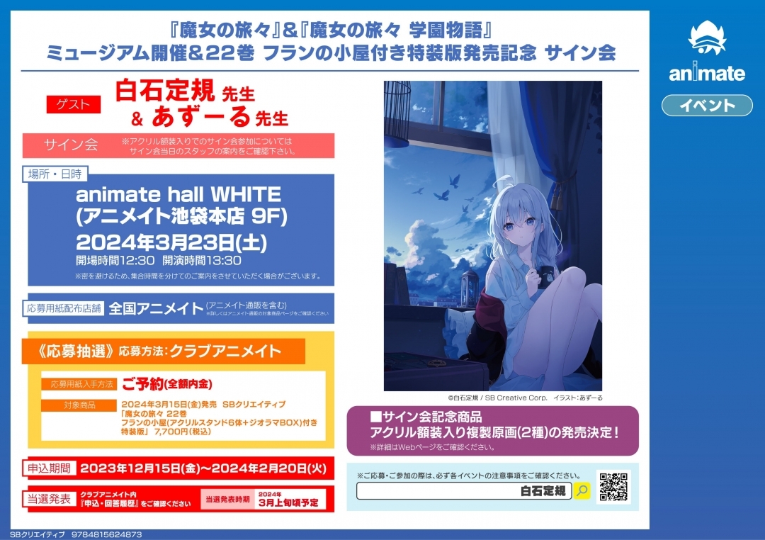 魔女の旅々」公式 on X: 魔女の旅々」公式 on X: