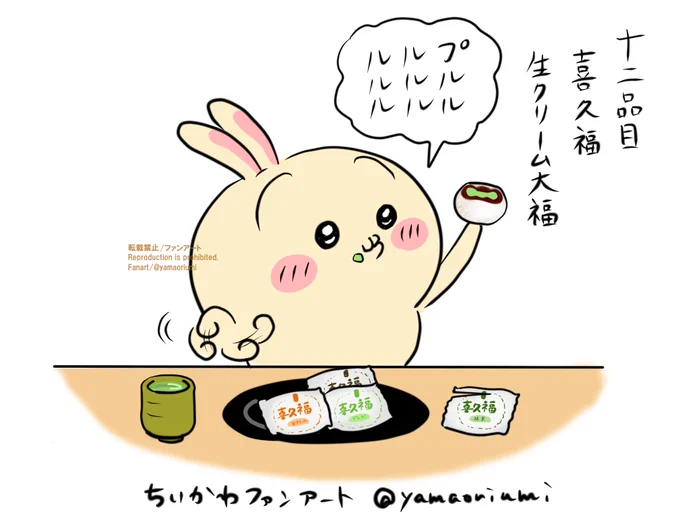 うさぎにいっぱい食べさせたい。十二品目喜久福生クリーム大福 仙台の銘菓だそうです 