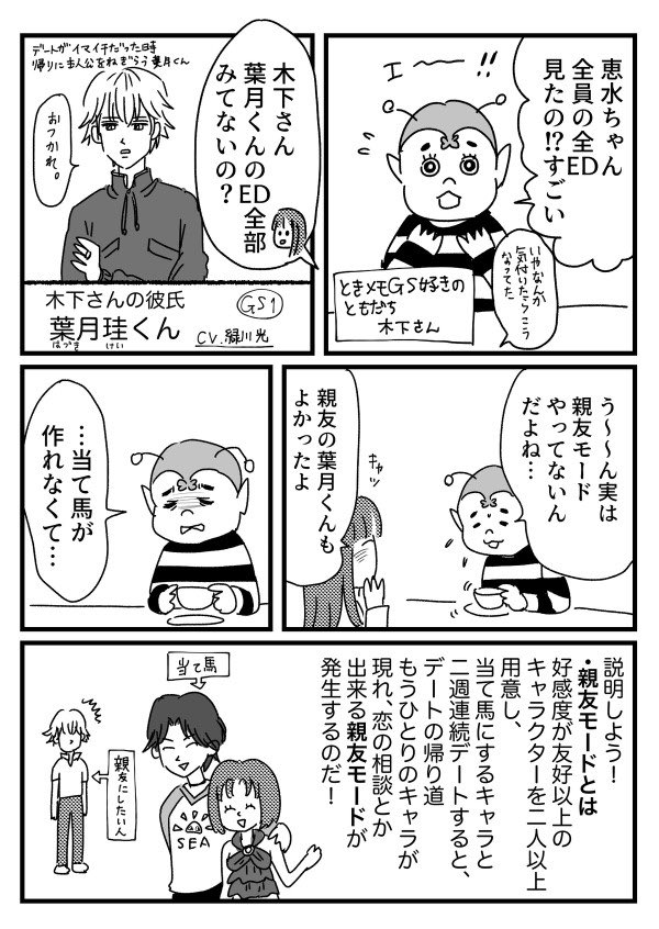 ときメモGSの思い出②
【再掲】 