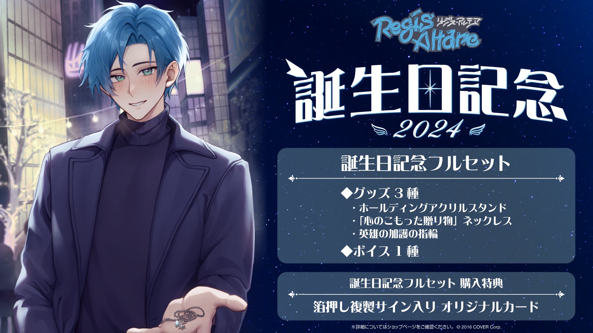 オクタビオ 誕生日記念2025 ホロライブ ホロスターズ フルセット b 音