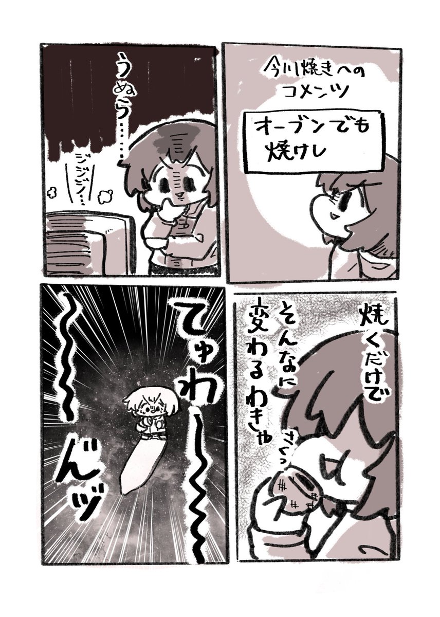 シズル感も何もないたべもの漫画