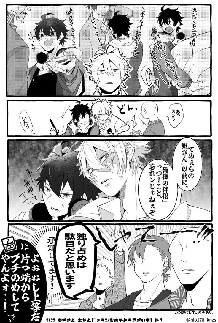 ひおさん(@hio178_knzs)から誕プレにとサマイチ漫画頂きました!!
ヘヘ…1️⃣くんが🐴さんの部下達に姐さん扱いされてるの大好き侍だから小躍りしちゃった。エプロン郎くんもありがとう、生涯の癖です🙏✨
生まれてきておめでとう我 