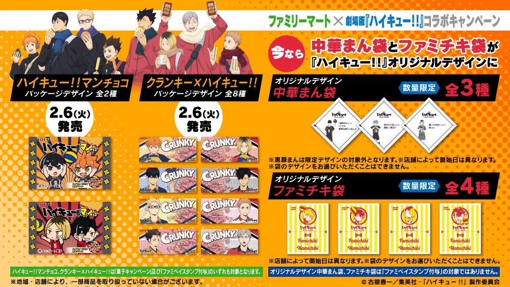 ハイキュー!! グッズ&情報 on X: 