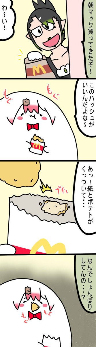冷めるとくっつく
1543話   #しいなーと #おもちぃな #お花畑青空大写生大会 