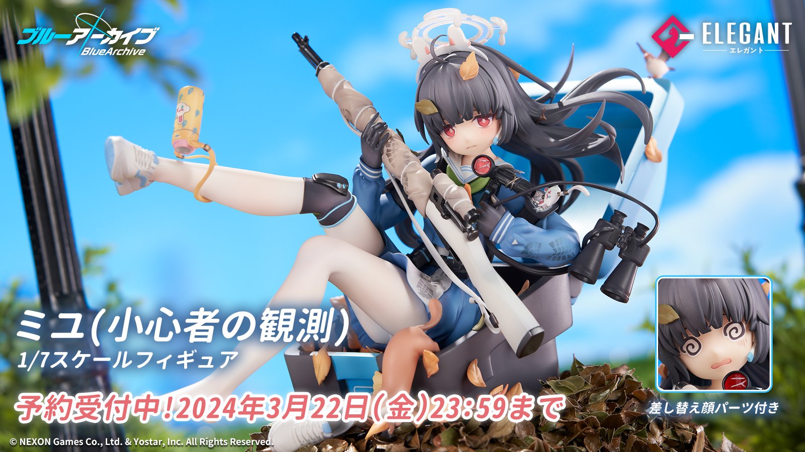 新品未開封 エレガント ブルーアーカイブ ミユ スケールフィギュア Amazon | エレガント ブルーアーカイブ -Blue Archive- ミユ