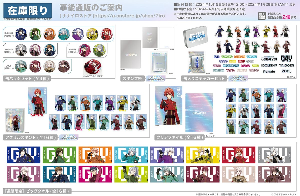 アイドリッシュセブンアイナナムビナナG4Y 日和写真集冊子リバーレ