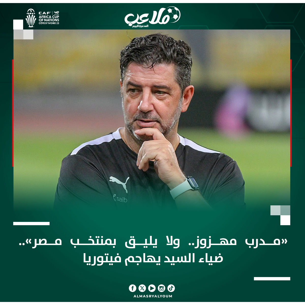 المصري اليوم tweet media