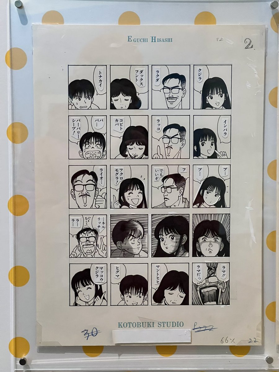 世田谷文学館の江口さんの展覧会に先日再訪したのであった。やはり僕にとって江口さんは漫画の人で江口さんセレクトのポップミュージックと漫画のコマの躍動がよく合うのだった。パイレーツ、ひばりくんの扉絵は圧巻で江口さんがいかに時代にダイブしてそれを自分のものにしていったかわかるのだった。
