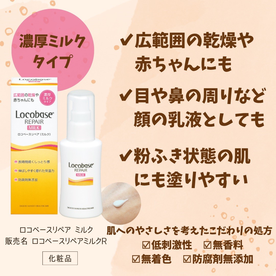 ロコベースリペアクリーム ミルク ８本セット ロコベースリペアミルク8個セット