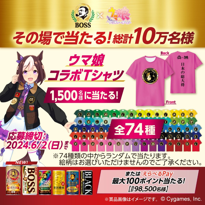 BOSS×ウマ娘 プリティーダービー 「全74種類！ウマ娘オリジナルTシャツ