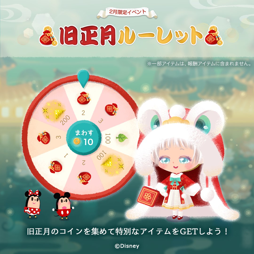 イベント「旧正月ルーレット」開催！ 