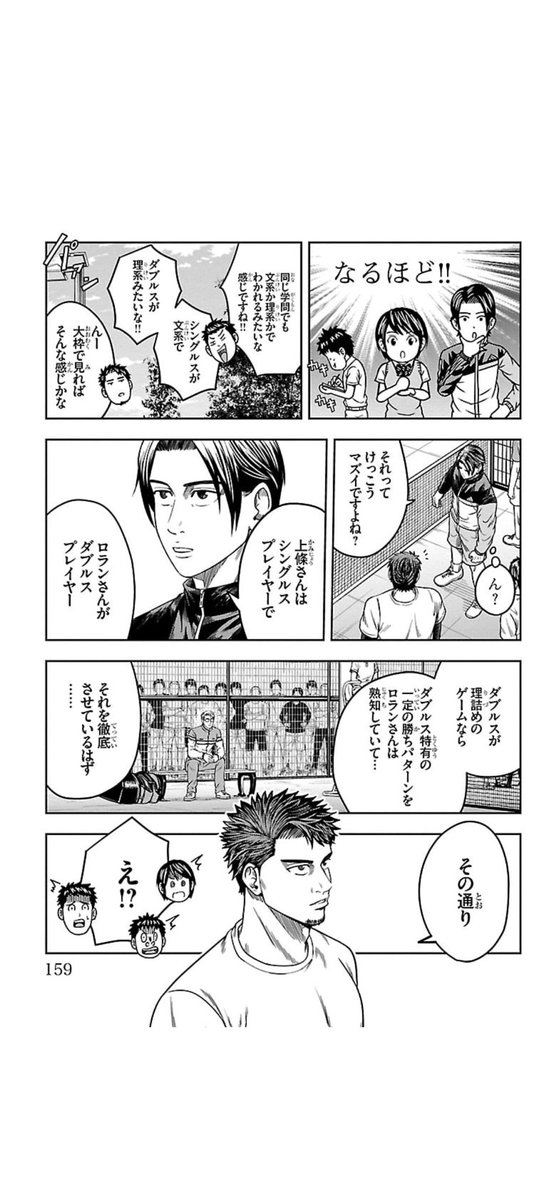 タイトル
「シングルスとダブルスの違い 2/2」
#漫画がよめるハッシュタグ
#マンガが読めるハッシュタグ
