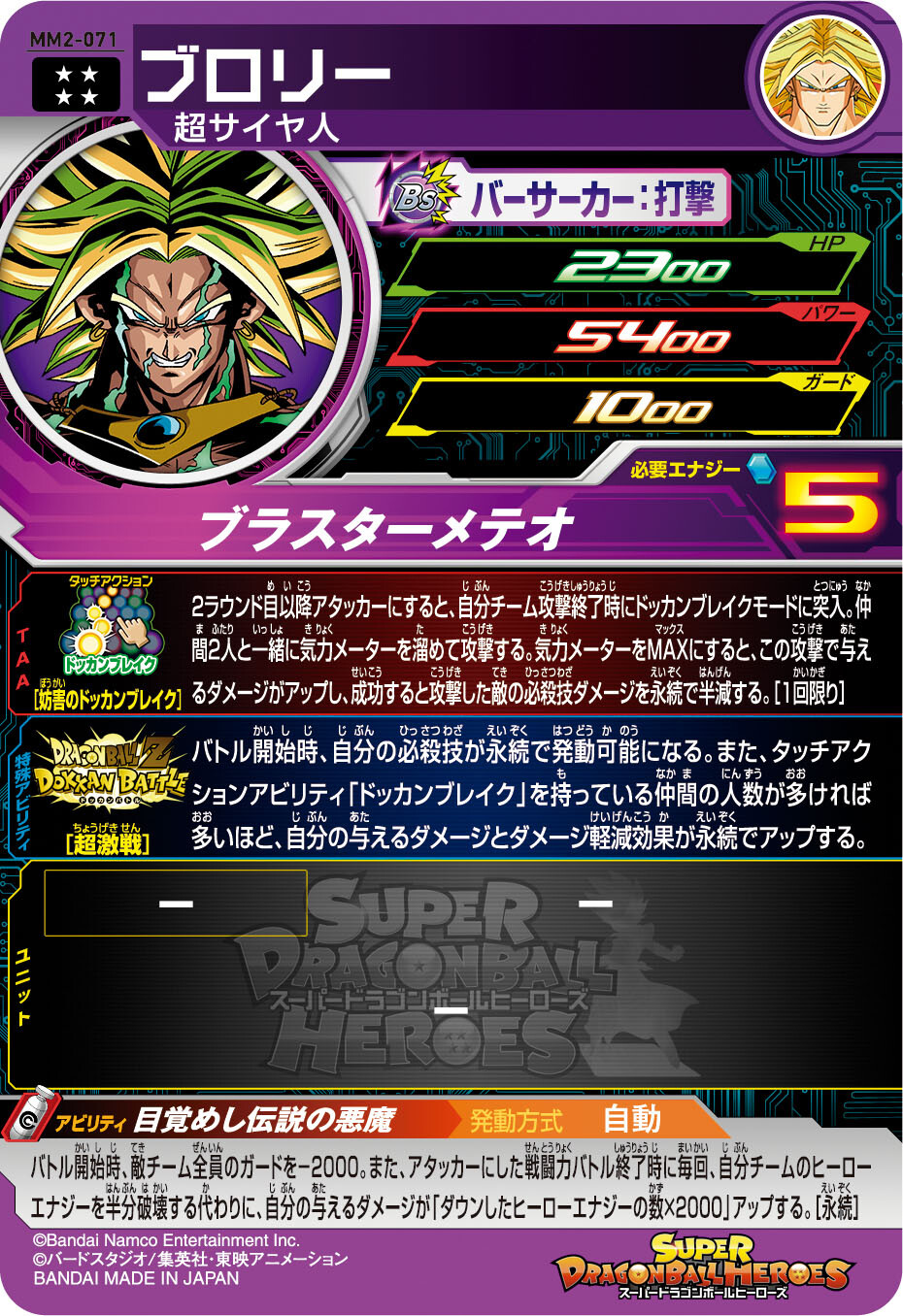 公式】スーパードラゴンボールヒーローズ on X: 
