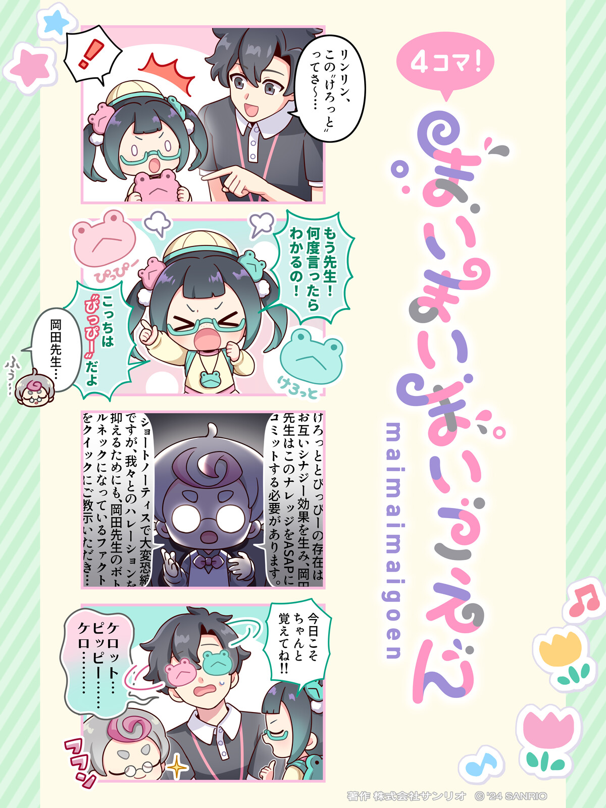 まいごえんまとめ売り まいまいまいごえん【サンリオ公式】 on X: 