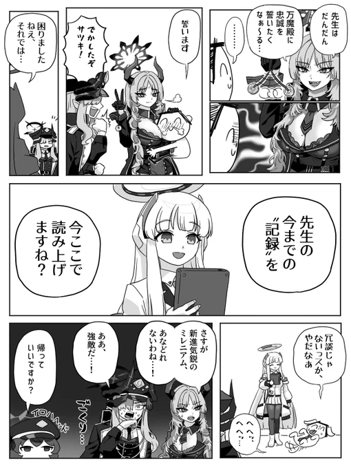 万魔殿が先生を懐柔する漫画を描きました。

#ブルアカ 