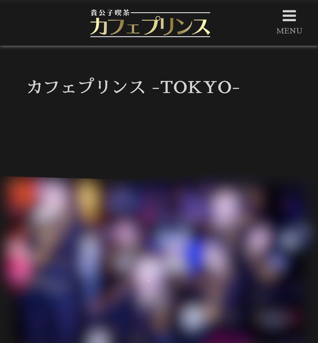 【速報】歌舞伎町のホストクラブ2店舗とメンコン1店舗が営業停止処分　

有名ホストも在籍するLUNA COMPANYの歌舞伎町のホストクラブ2店舗「DEJAVU」「CROWN」と、メンズコンセプトカフェ「カフェプリンス -TOKYO-」のあわせて3店舗に営業停止処分