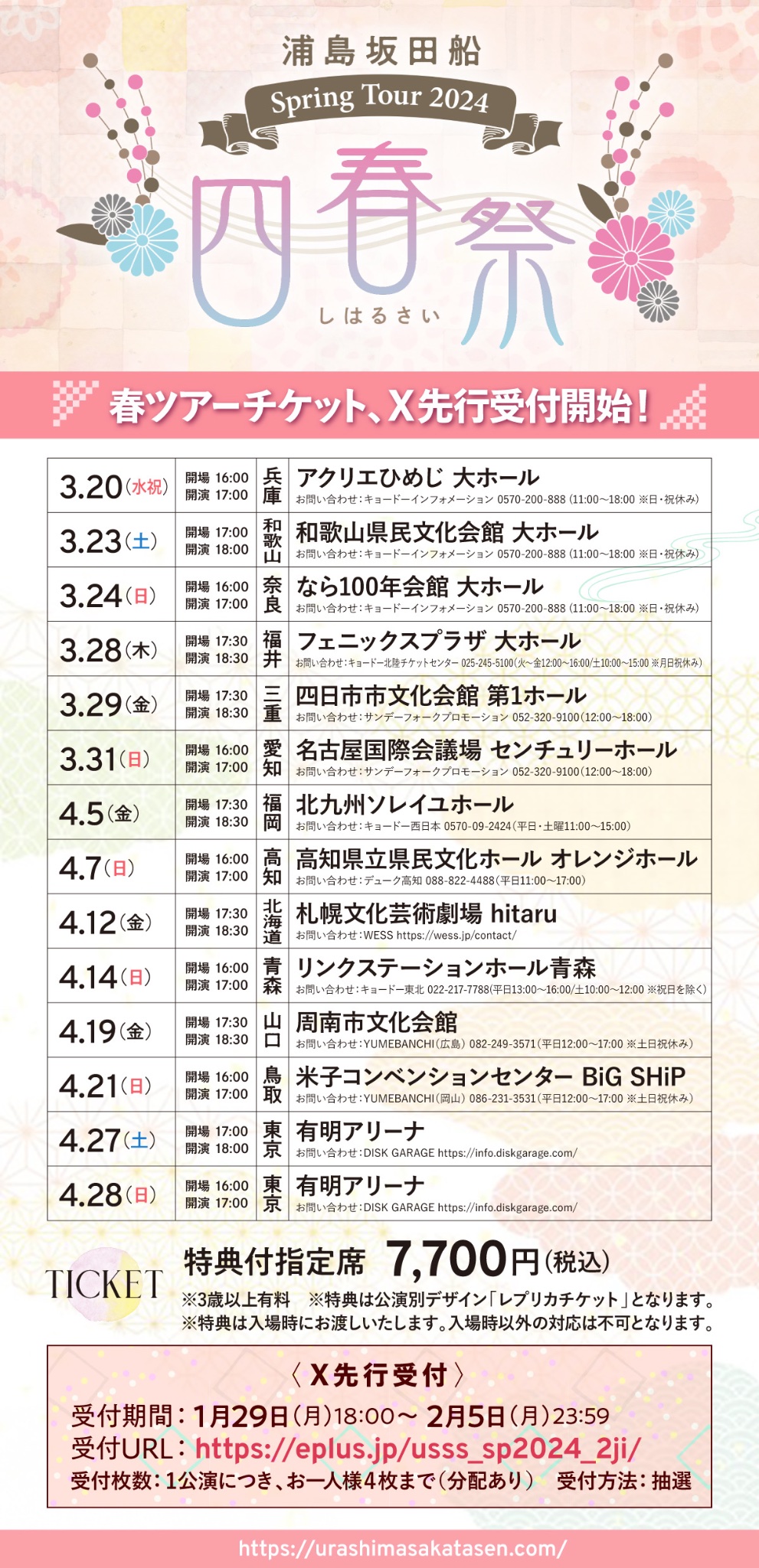 浦島坂田船公式 on X: 