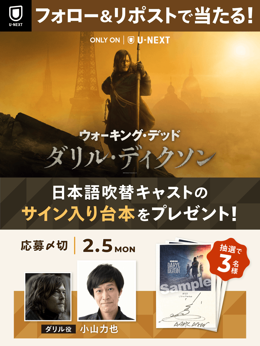 【サイン】ウォーキング・デッド：ダリル・ディクソン 小山力也 サイン入り吹替台本 ウォーキング・デッド：ダリル・ディクソン』 ダリルの吹替を担当した