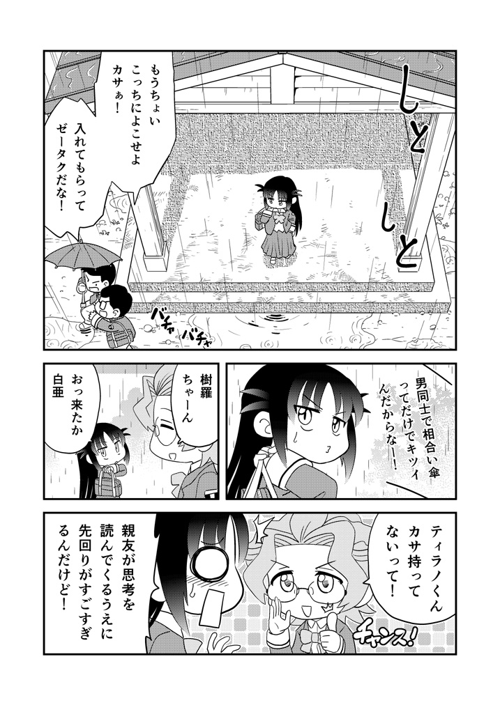 幼なじみがティラノサウルス第29話「あいあいがさ」(1/2) #漫画が読めるハッシュタグ #幼なじみがティラノサウルス