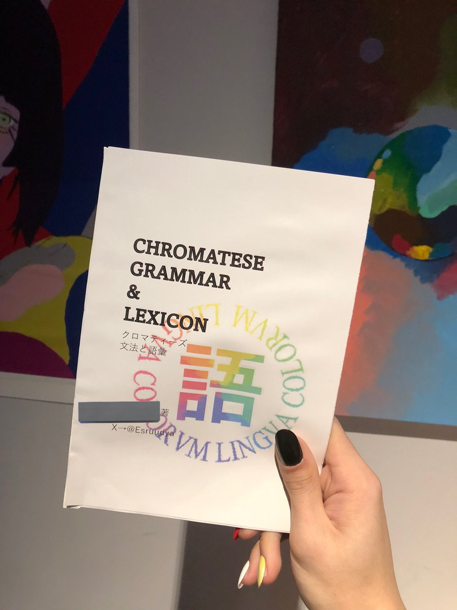 秋田公立美術大学ビジュアルアーツ専攻課題展「Breath in Blue」にて色彩を用いた人工言語「Chromatese」文法書とその例文(絵画)を展示しております！
秋田県立美術館1fギャラいーにて開催しているので是非お越しください🟥🟦🟨
#Breath_in_Blue