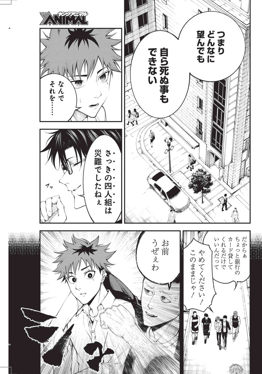 死ねない高校生が殺人学校に入学する話④ 