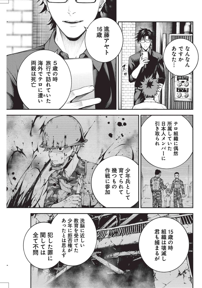 死ねない高校生が殺人学校に入学する話④ 
