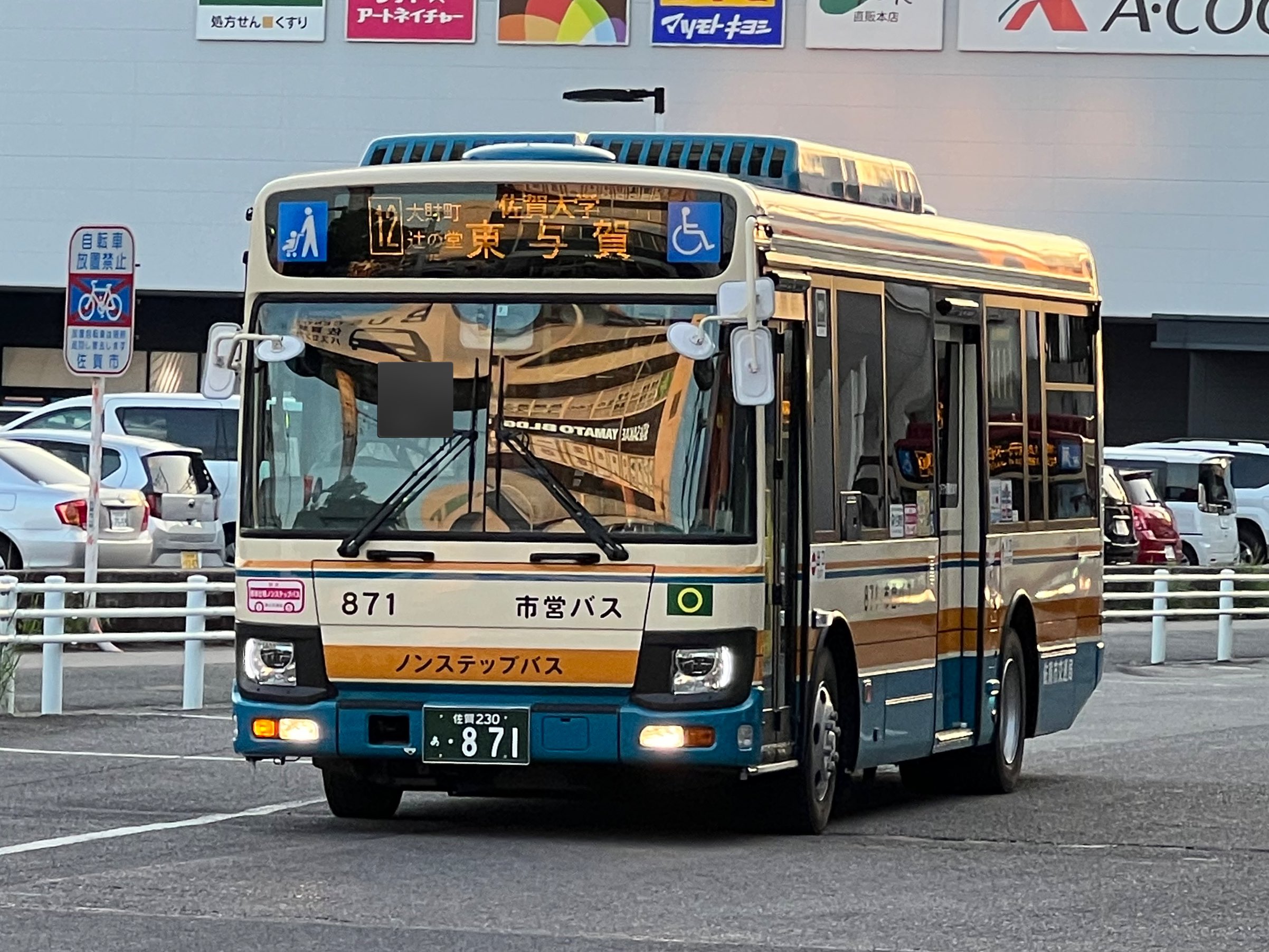 🌸サクラのサト・てりは🌷 в X: „佐賀市営バス 佐賀市交通局 871