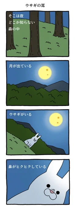 漫画「ウサギの耳」  