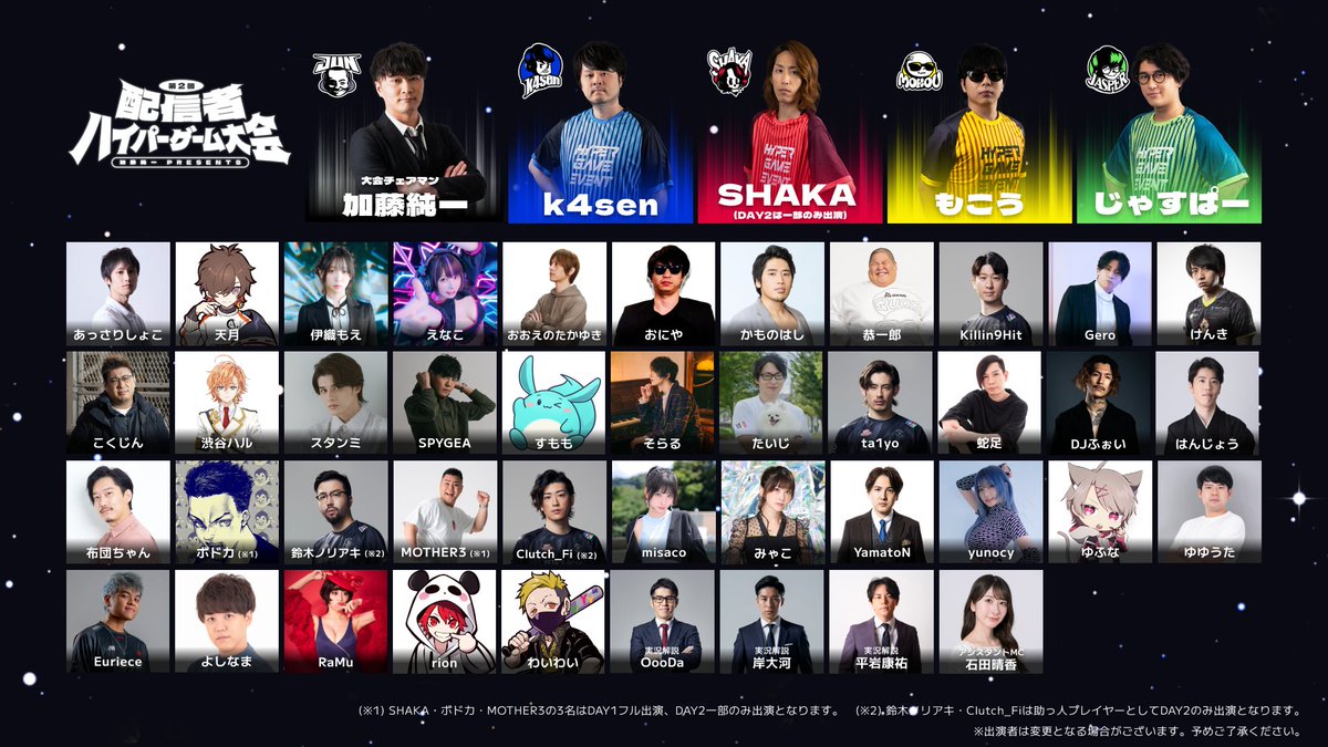 第二回 配信者ハイパーゲーム大会 on X: 第二回 配信者ハイパーゲーム大会 on X: