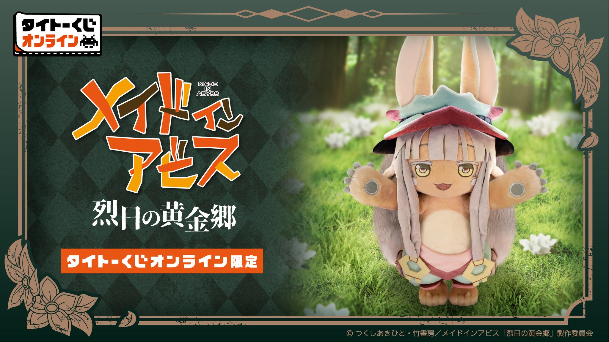 メイドインアビス いたい タイトーくじ クッション コンプリート 