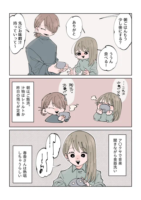 美容師の彼の朝のルーティンが尊い話
(2/4)

#漫画が読めるハッシュタグ 