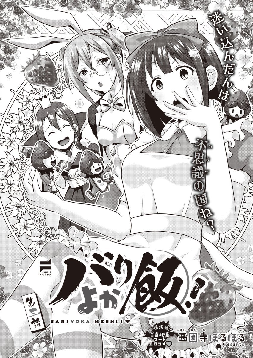 👯‍♂️お仕事情報👯‍♀️
31日発売のCOMIC ExE Vol.47にバリよか飯!第三話掲載されてます! 今回のテーマは『福岡の苺』🍓
よろしくお願いします!
(すみません発売日間違えてたので再掲です🙇‍♂️🙇‍♀️) 